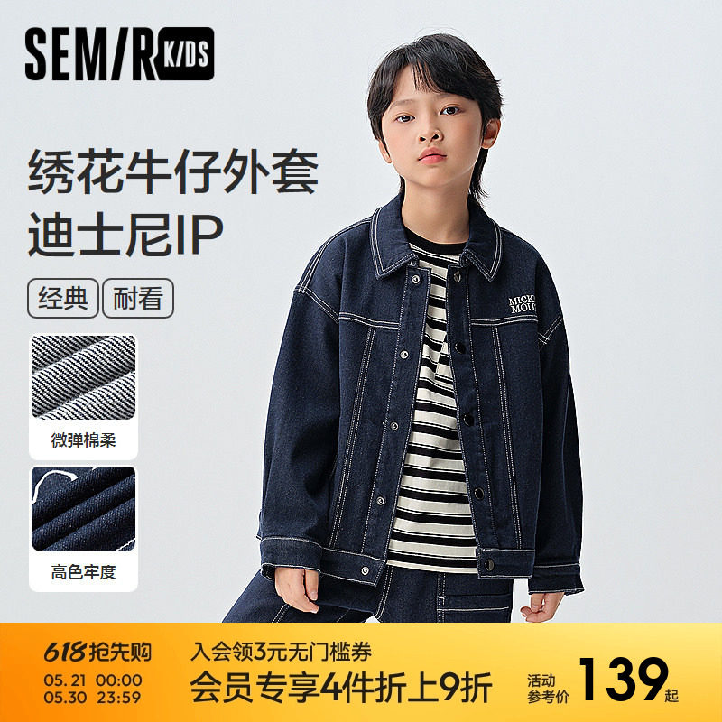 【迪士尼米奇IP】森马儿童牛仔外套2025春新款撞色绣花夹克男童装