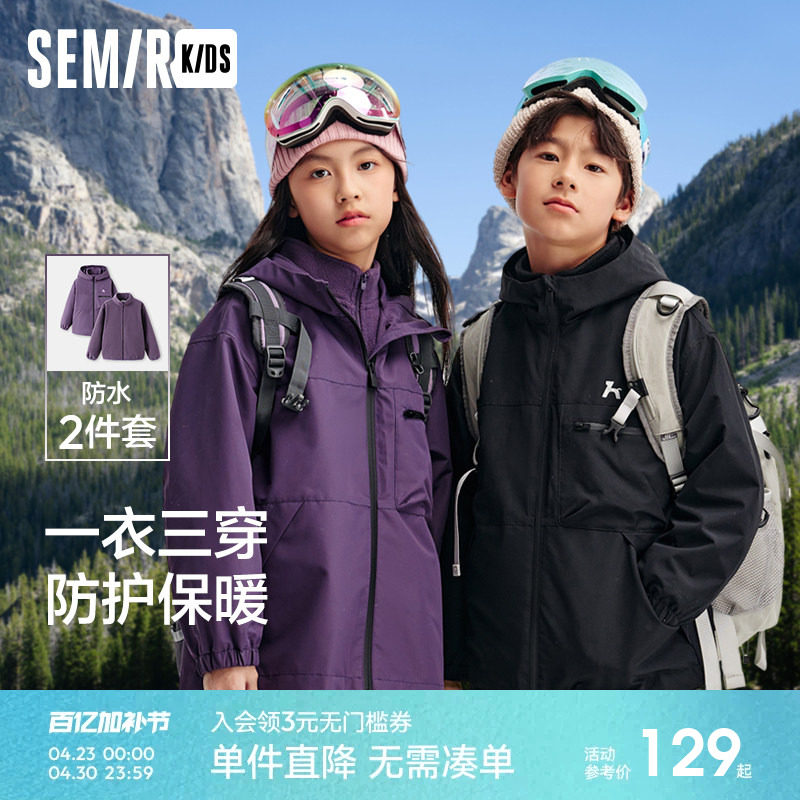森马儿童三防外套2025新款宽松连帽套装春季男女宝保暖户外上衣
