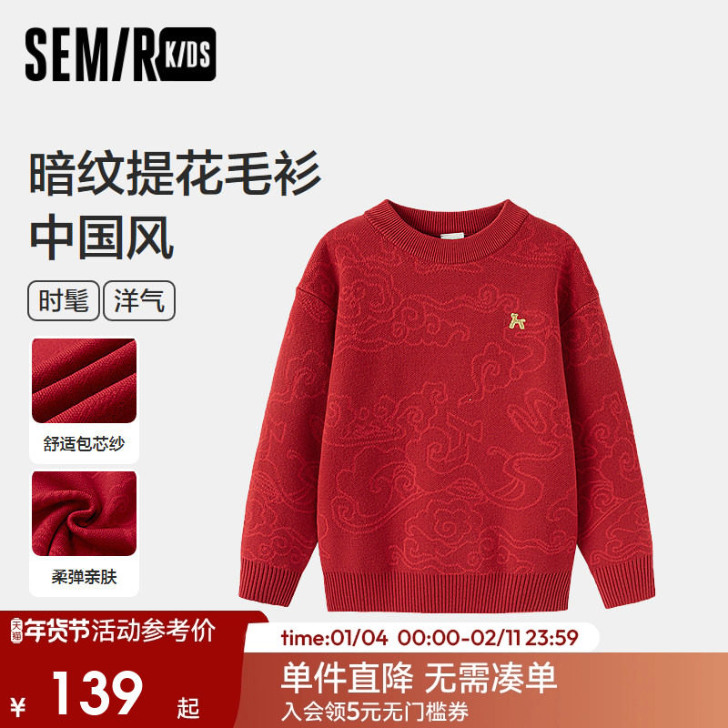 森马儿童毛衫2025新款国风红色提花毛衣打底春季针织衫男童套头衫