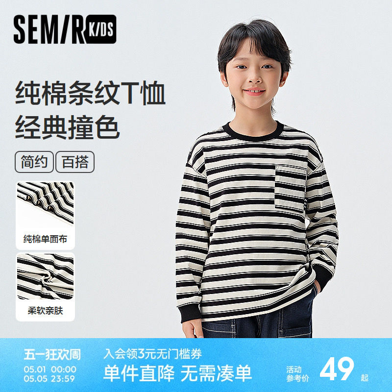 森马儿童长袖T恤2025新款经典百搭条纹打底内搭春季男童针织上衣