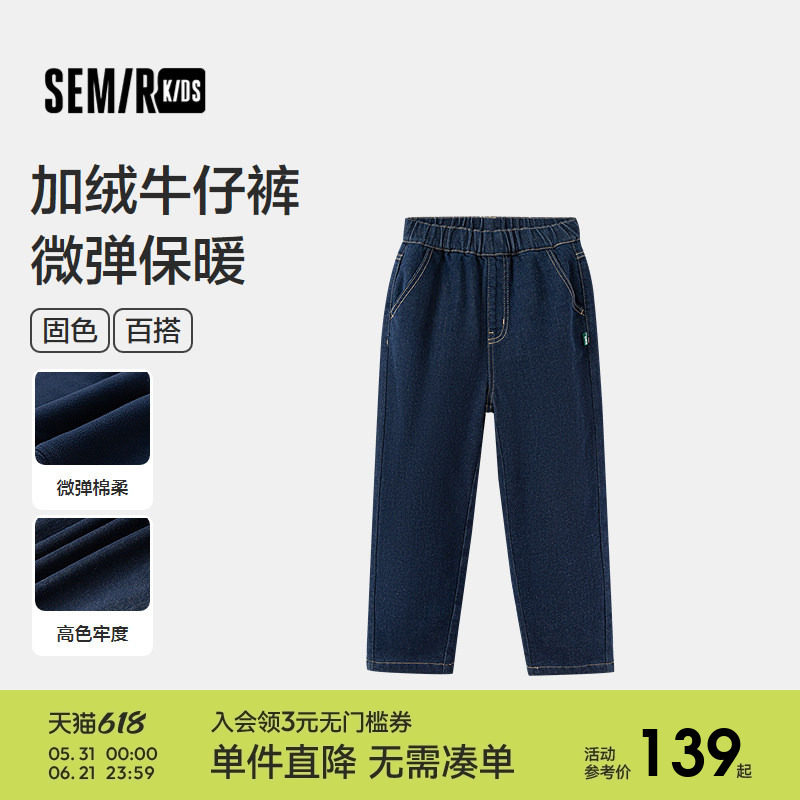 【商场同款】森马儿童牛仔裤2025新款加绒厚款直筒裤冬季男童裤子