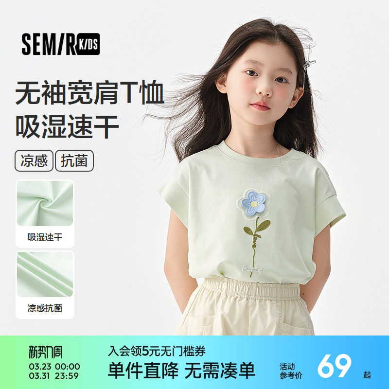 森马儿童T恤2025夏新款款凉感速干抑菌宽肩针织背心女童内搭上衣