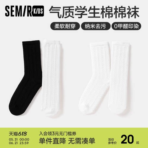 袜子森马儿童简约百搭