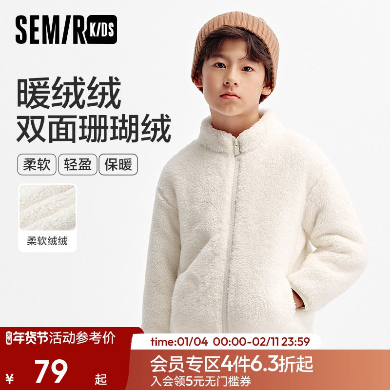 森马儿童外套2025新款纯色百搭保暖珊瑚绒家居上衣男女宝春装休闲,童装/婴儿装/亲子装,普通外套,淘宝优惠券,粉丝福利购,淘宝优惠卷