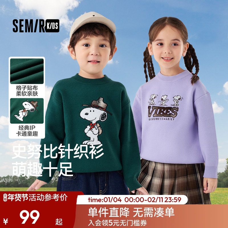 【史努比系列】森马儿童毛衫2024新款绣花针织衫冬季男童毛衣宽松,童装/婴儿装/亲子装,毛衣/针织衫,淘宝优惠券,粉丝福利购,淘宝优惠卷