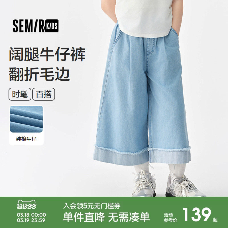 森马儿童牛仔裤2025夏季新款女童宽松阔腿裤毛边裤子时髦长裤纯棉