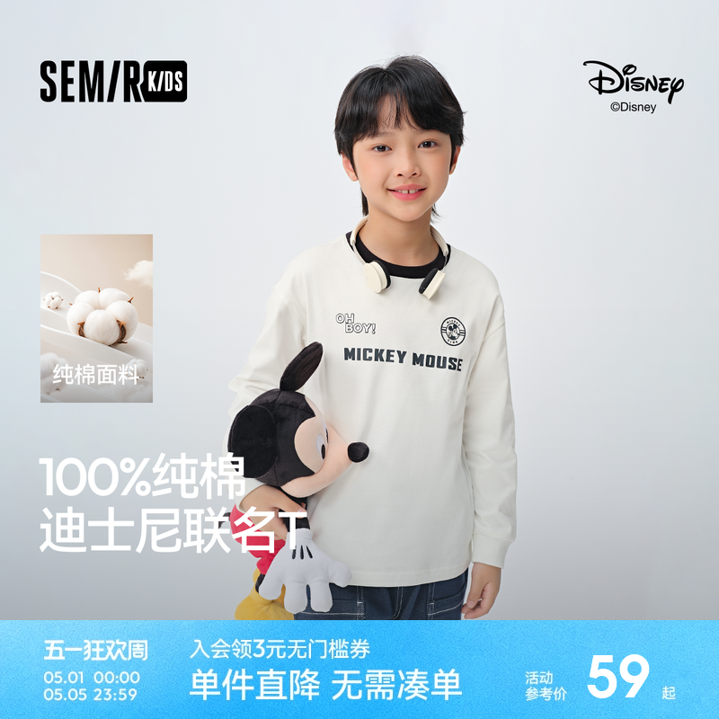 【迪士尼米奇IP】森马儿童长袖T恤2025新款纯棉打底衫春季男童装