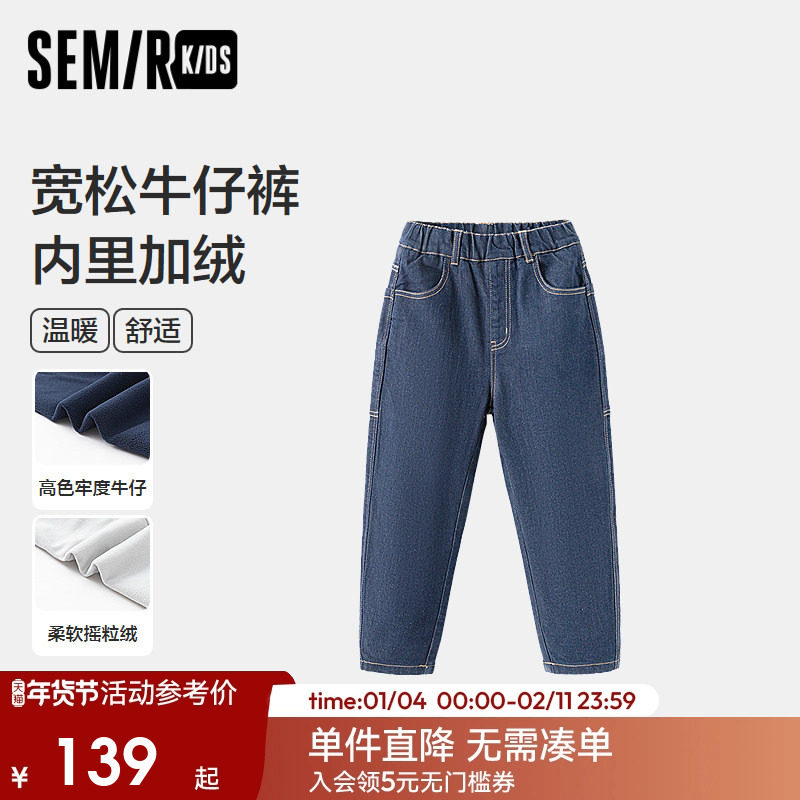 森马儿童牛仔裤2024新款厚款加绒长裤宽松百搭裤子冬季男童萝卜裤,童装/婴儿装/亲子装,儿童牛仔裤,淘宝优惠券,粉丝福利购,淘宝优惠卷
