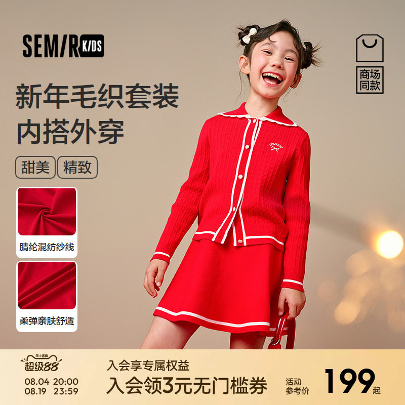 【商场同款】森马儿童套装2026新款春季花边翻领开衫短裙女童装