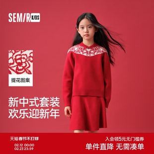 森马儿童套装2025春新款新中式毛衣短裙两件套女童拜年服红色提花