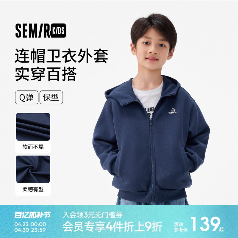 森马儿童25秋季男中童连帽卫衣外套宽松百搭休闲上衣印花时尚刺绣