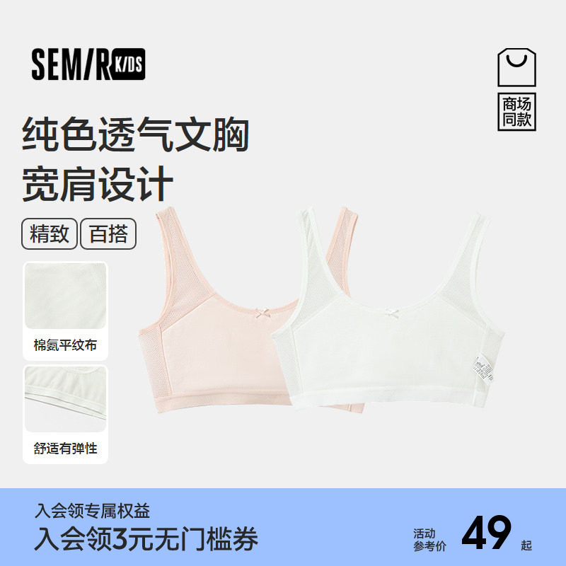【商场同款】森马儿童文胸2026新款女童夏季纯色蝴蝶结针织内衣