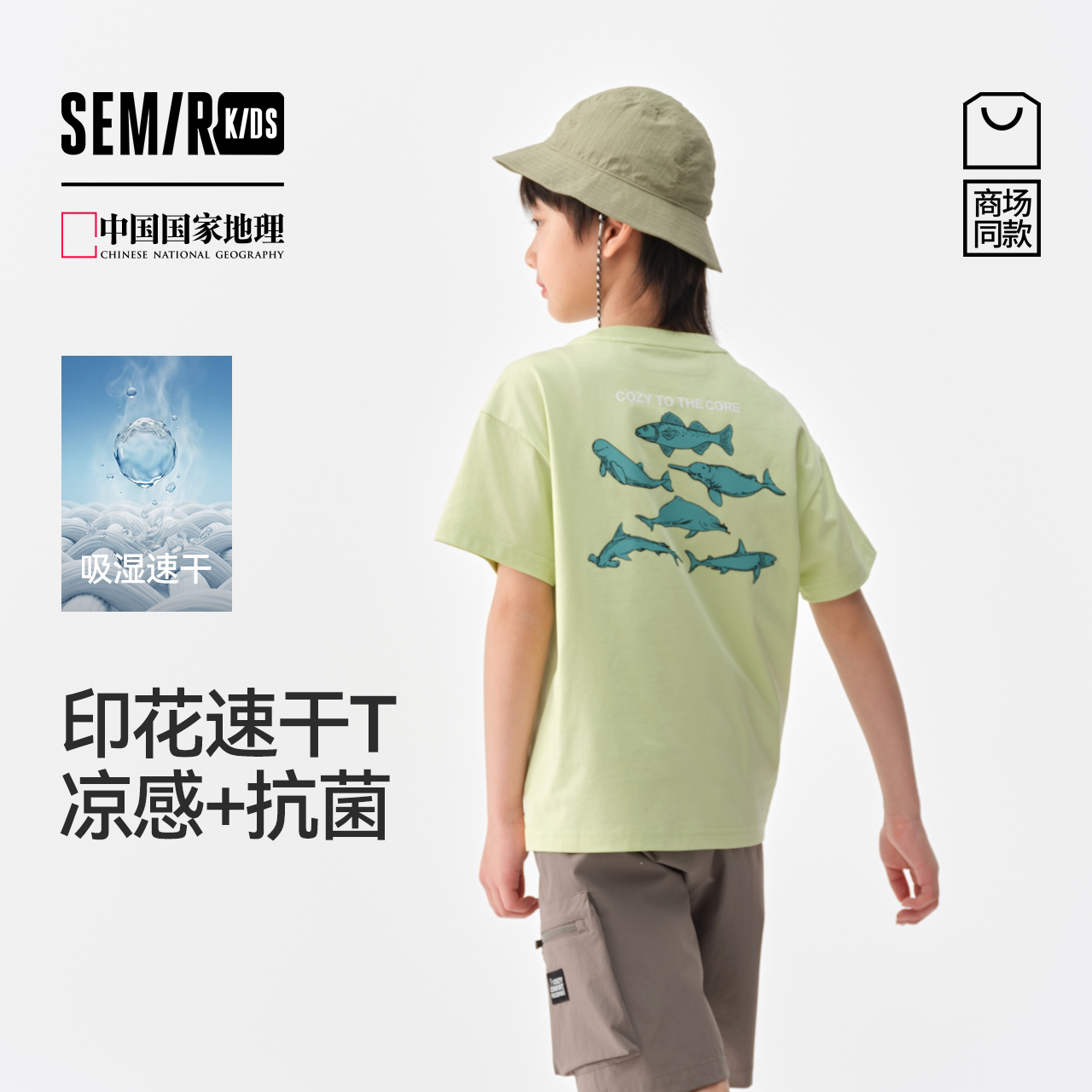 【中国国家地理系列】森马儿童短袖T恤2025夏新款凉感速干男童装图片