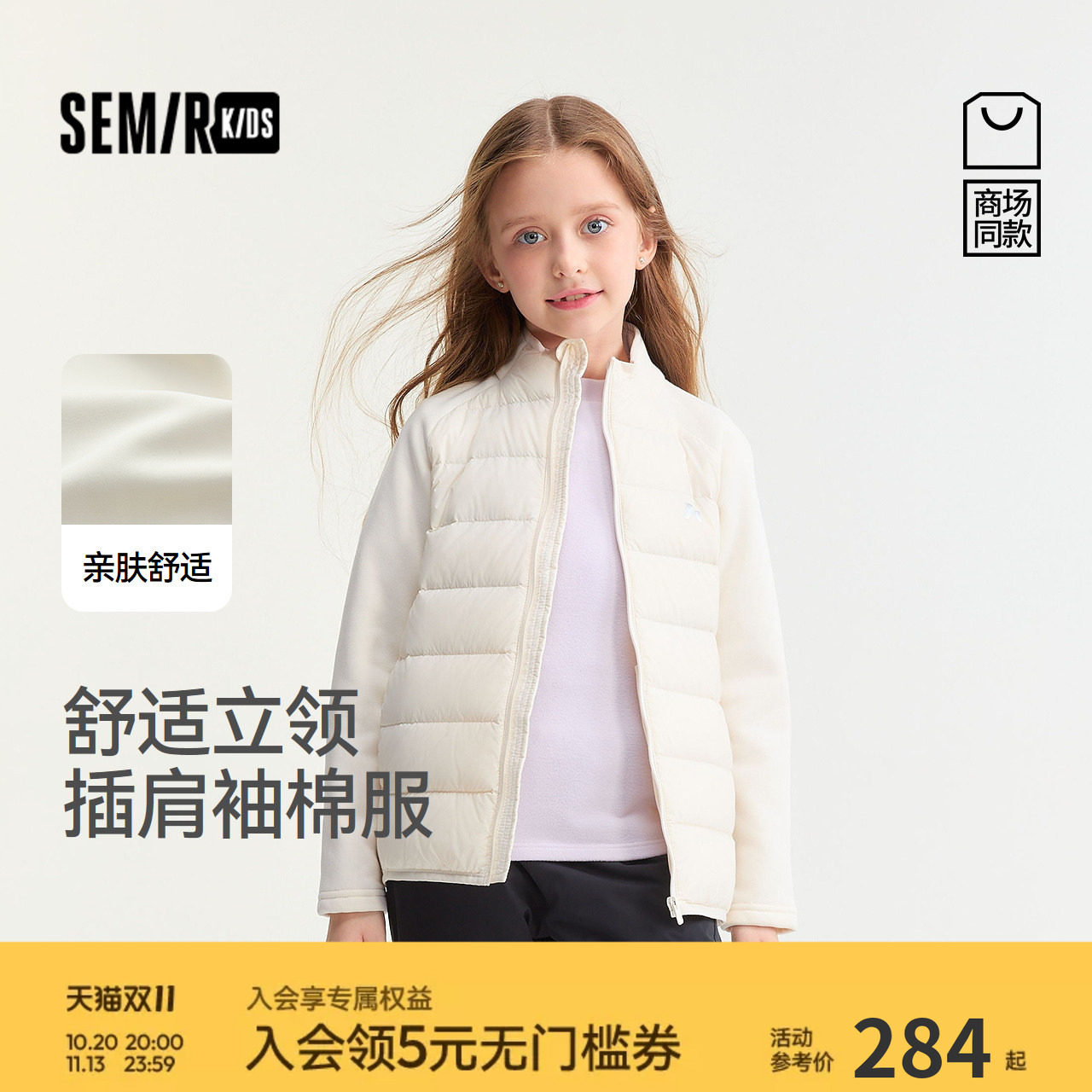 【商场同款】森马儿童棉服女童2026新冬季插肩袖针织拼接梭织外套