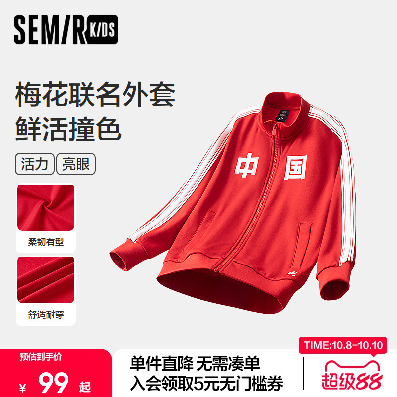 【梅花系列】森马儿童外套2024新款绣花撞色运动服秋季男女童上衣