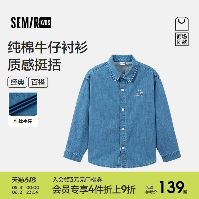 【商场同款】森马儿童衬衫2026新款男童春季梭织牛仔长袖衬衫百搭