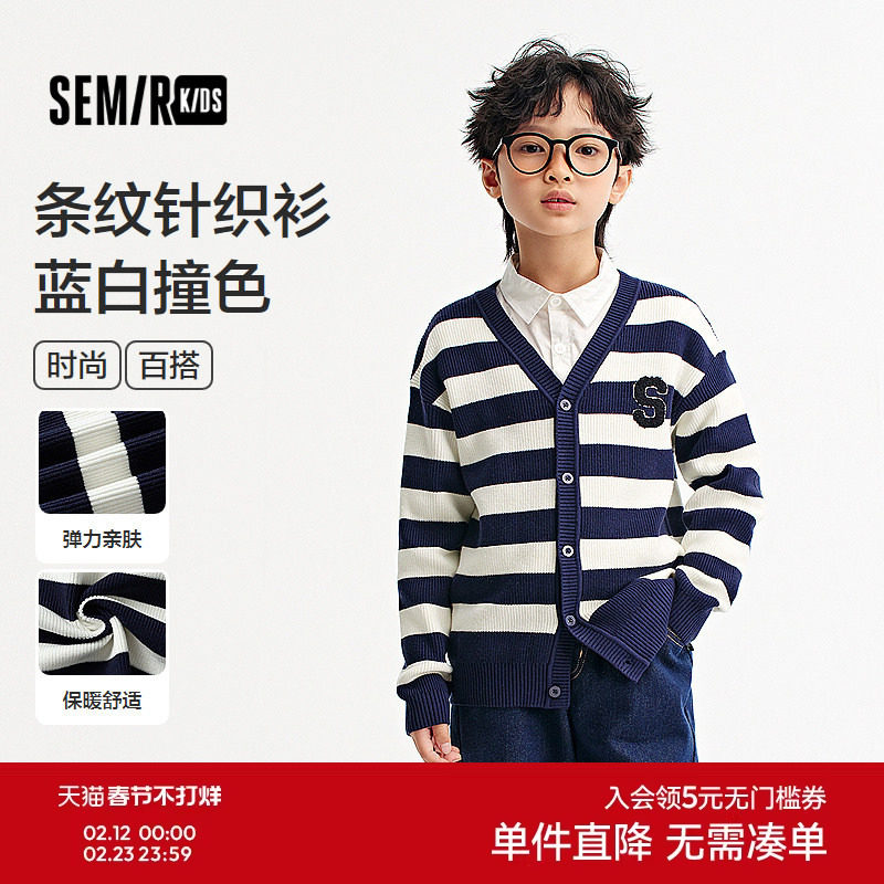 森马儿童毛衫学院风条纹针织衫V领开衫男童秋季上衣可内搭可外穿