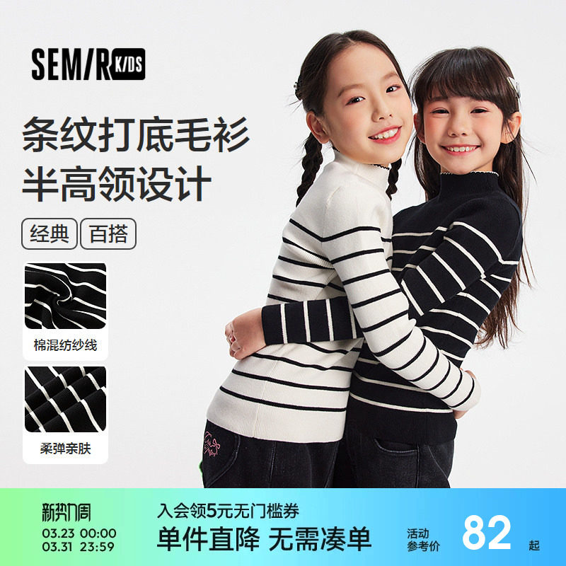 【商场同款】森马儿童毛衫2025新款半高领打底衫冬条纹针织衫女童