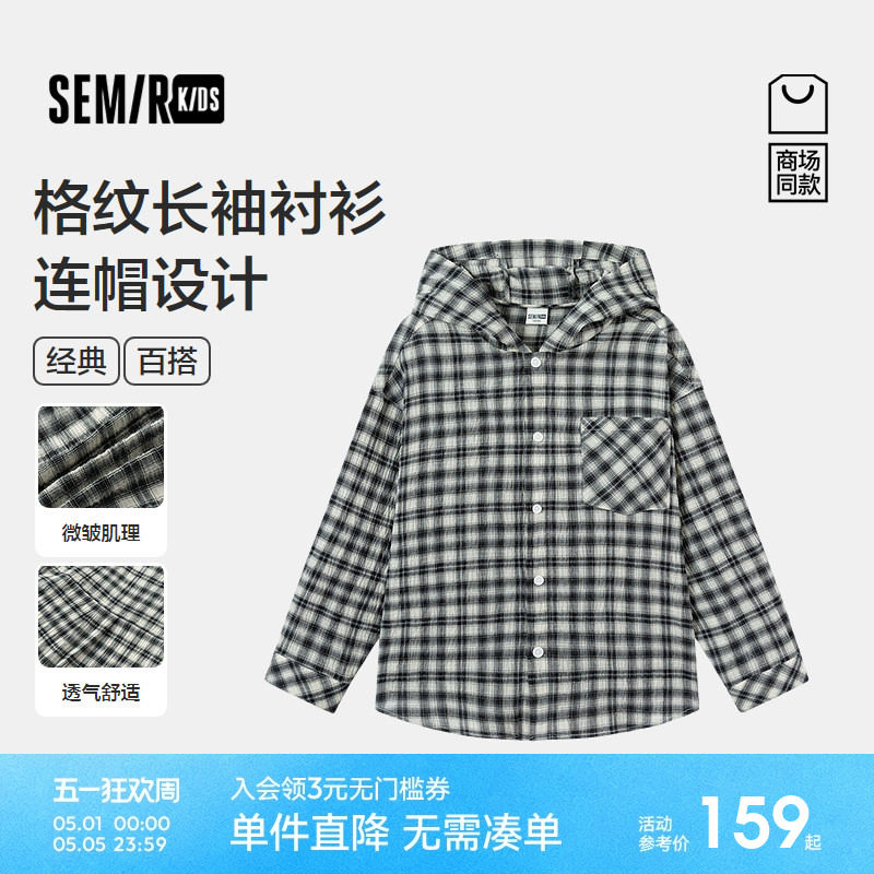【商场同款】森马儿童长袖衬衫2026新款男童夏季实用贴袋格纹上衣