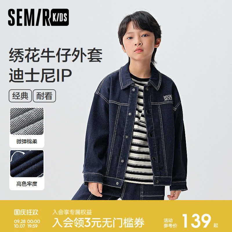 【迪士尼米奇IP】森马儿童牛仔外套2025春新款撞色绣花夹克男童装