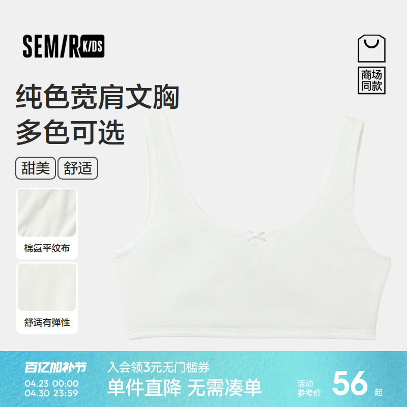 【商场同款】森马儿童文胸2026新款女童夏季纯色蝴蝶结一阶段内衣