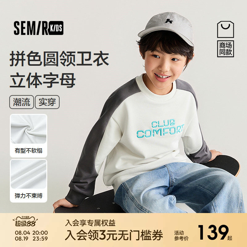 【商场同款】森马儿童卫衣2026新款春装男童拼色简约字母圆领上衣