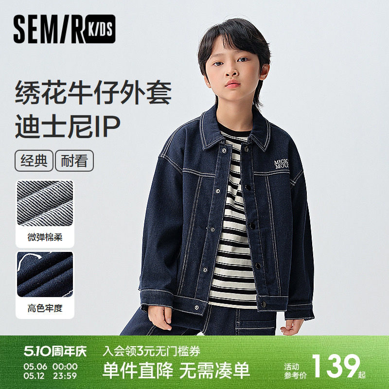 【迪士尼米奇IP】森马儿童牛仔外套2025春新款撞色绣花夹克男童装