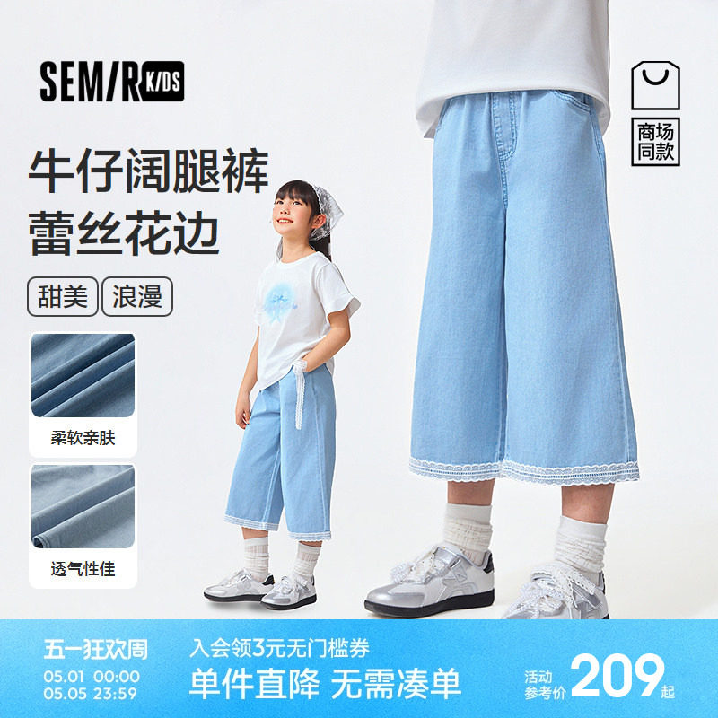 【商场同款】森马儿童长裤2026新款女童夏季蕾丝边八分牛仔阔腿裤