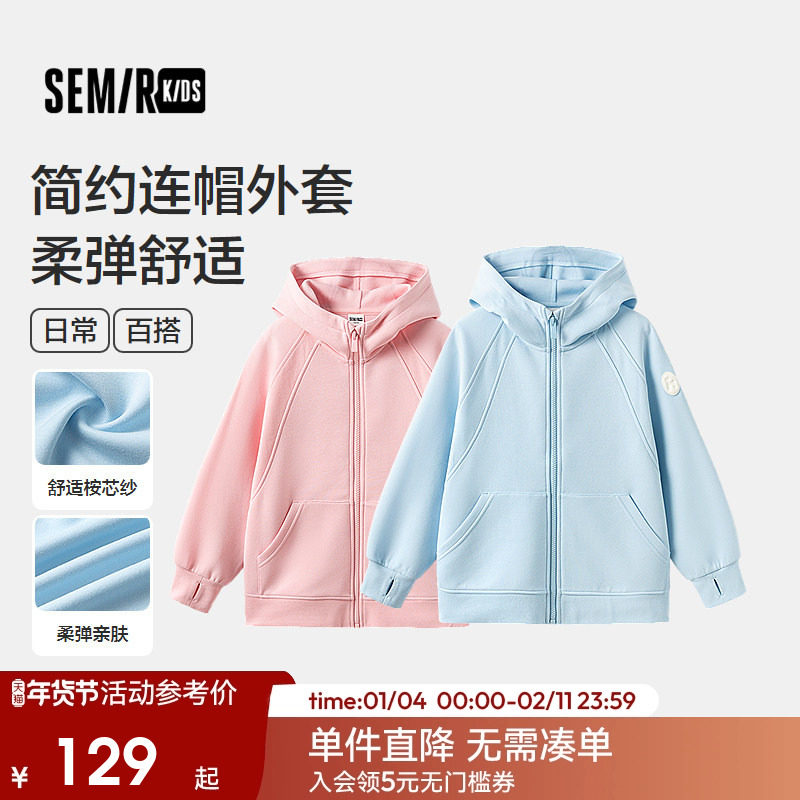 森马儿童外套连帽针织上衣女童秋装简约百搭休闲童装宽松拉链开衫