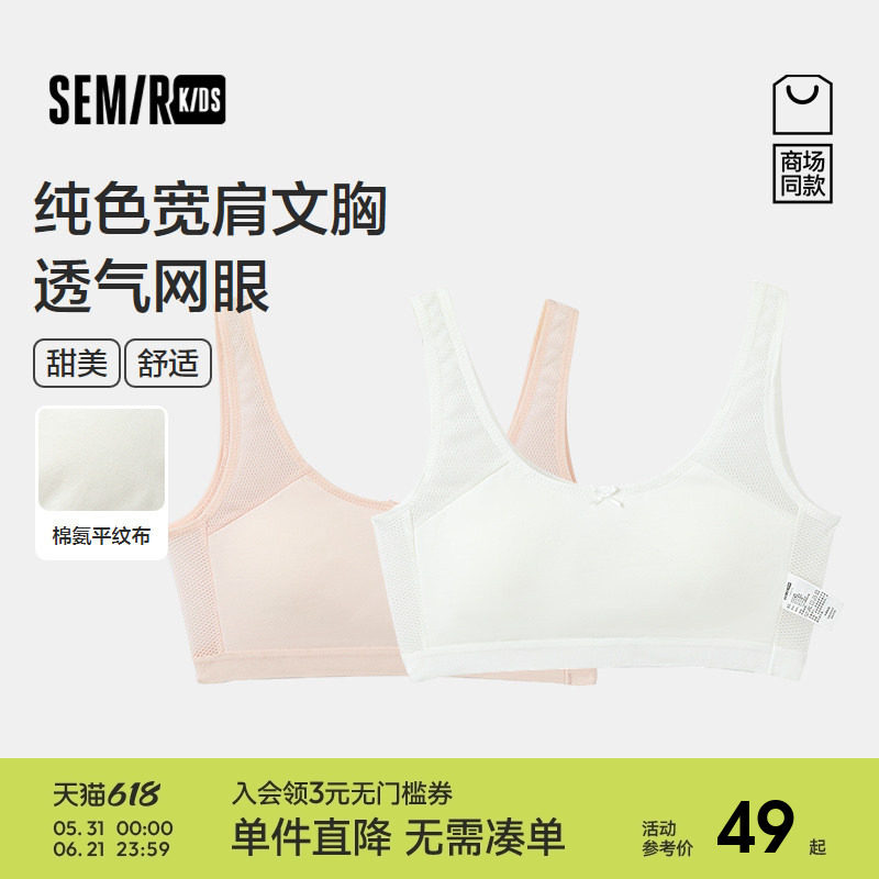 【商场同款】森马儿童文胸2026新款女童夏季纯色带胸贴针织内着服