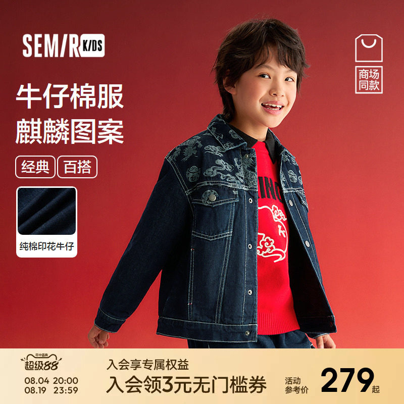 【商场同款】森马儿童棉服2026新款男童春季国潮牛仔外套宽松上衣