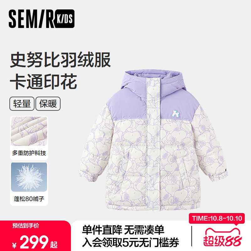 【史努比系列】森马儿童羽绒服2024冬装三防外套印花连帽女童上衣