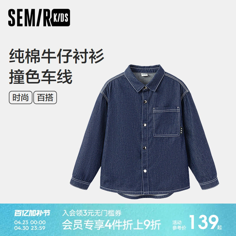 森马儿童衬衫2025新款纯棉牛仔外套宽松春季男童翻领上衣时尚百搭