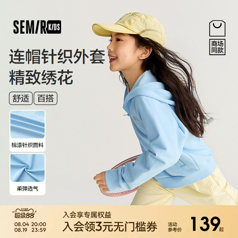 【商场同款】森马儿童外套2026新款女童春装连帽宽松针织上衣百搭