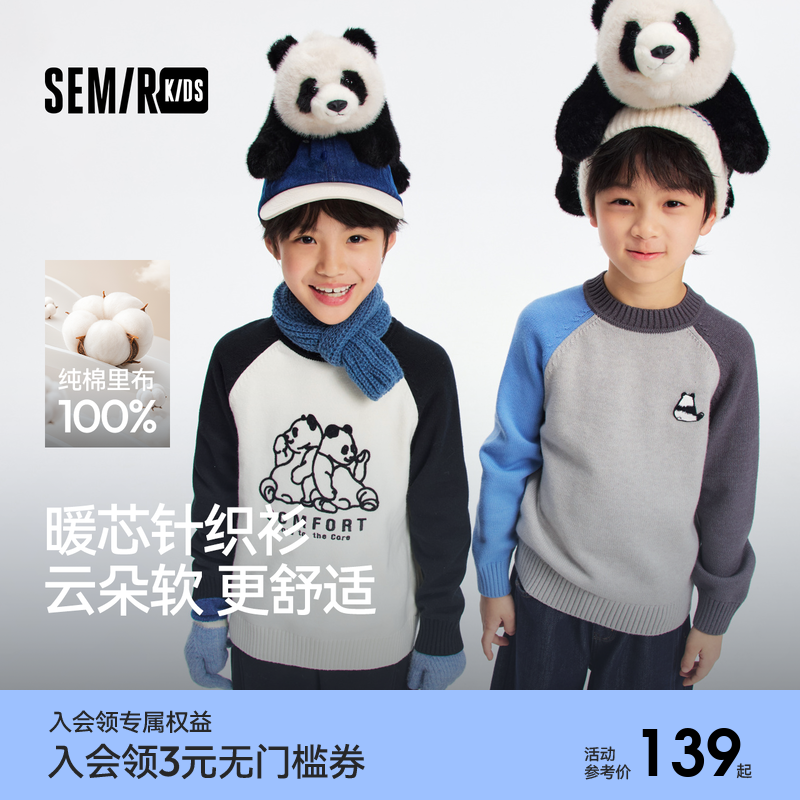 【商场同款】森马儿童毛衫2025新款熊猫刺绣针织衫冬季打底衫男童