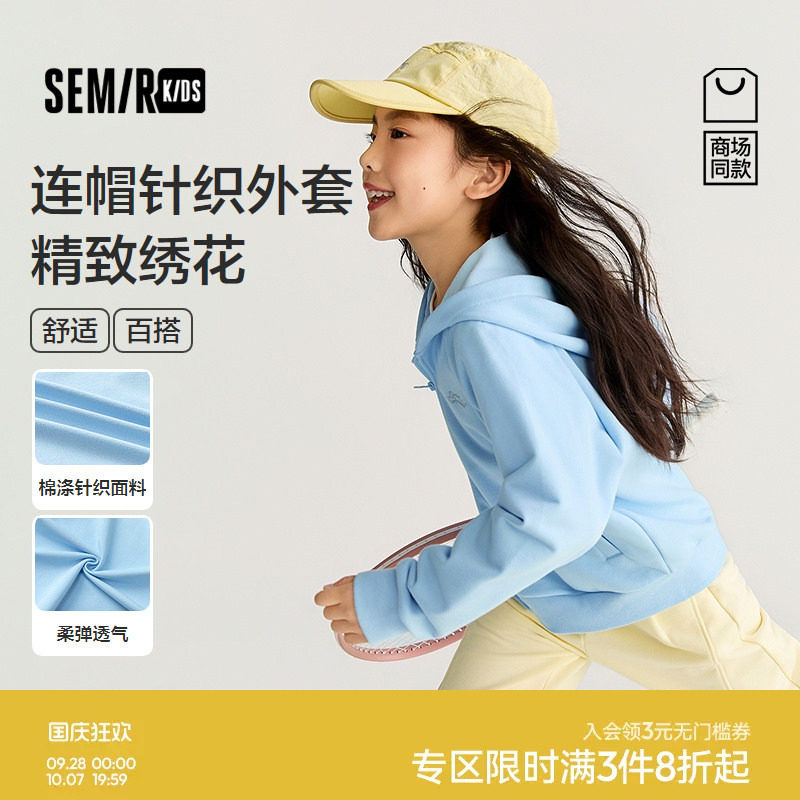 【商场同款】森马儿童外套2026新款女童春装连帽宽松针织上衣百搭