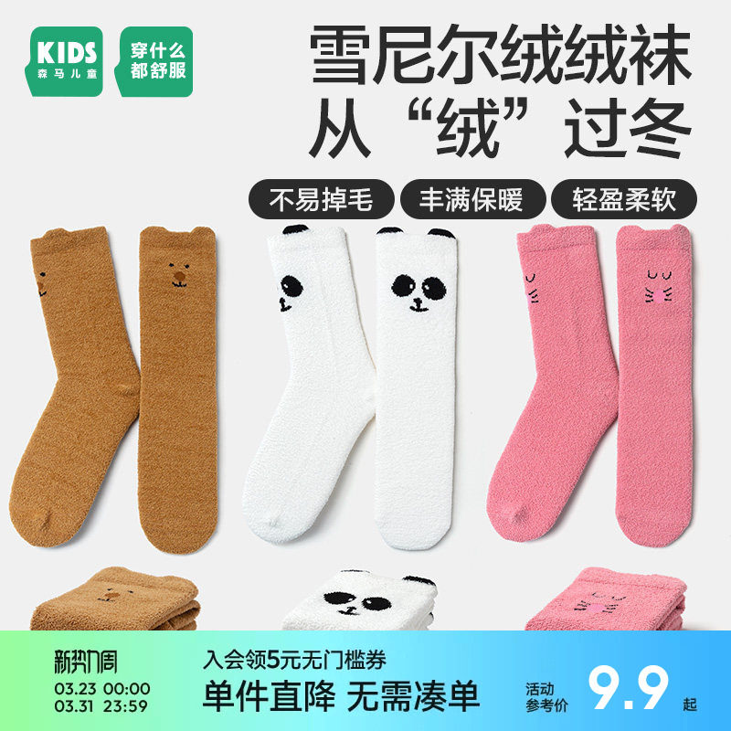 森马儿童童装袜子2024年新款男童女童春季保暖毛绒中筒袜可爱卡通
