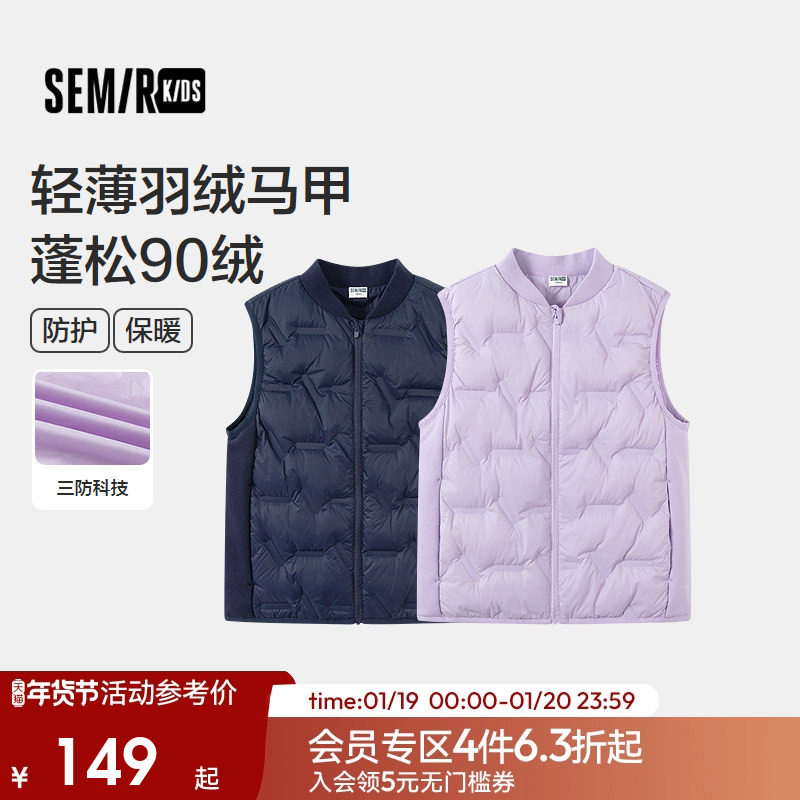 森马儿童25秋季冬男中童羽绒马甲轻薄款防泼水防油防污棒球领上衣,童装/婴儿装/亲子装,羽绒马甲,淘宝优惠券,粉丝福利购,淘宝优惠卷