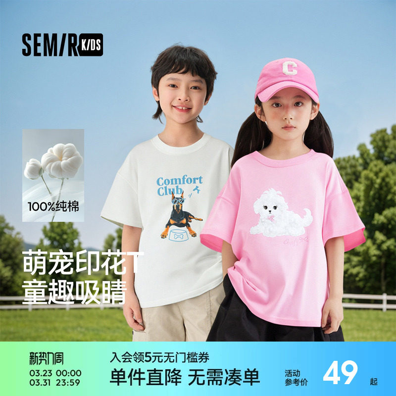 森马儿童短袖T恤2025夏装新款萌宠印花圆领上衣宽松男童女童装潮