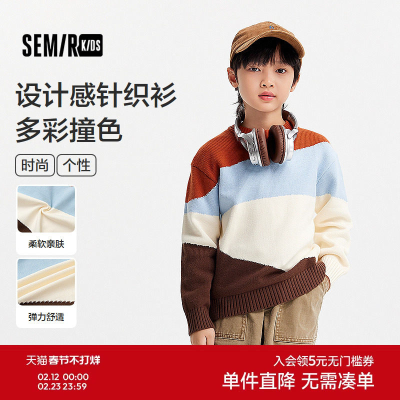 森马儿童毛衫秋冬男童设计感撞色针织衫宽松圆领套头毛衣内搭外穿
