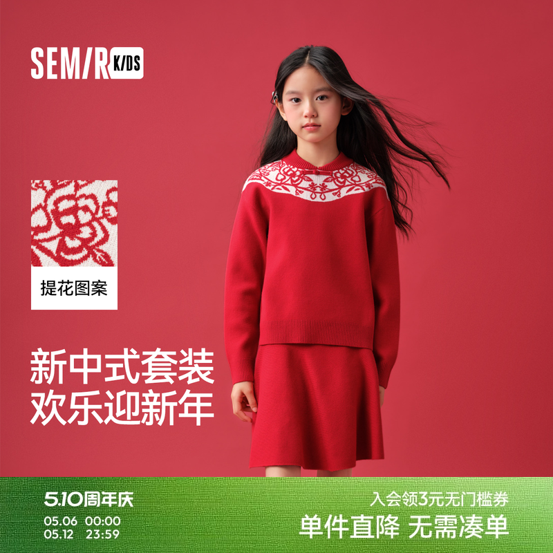 森马儿童套装2025春新款新中式毛衣短裙两件套女童拜年服红色提花