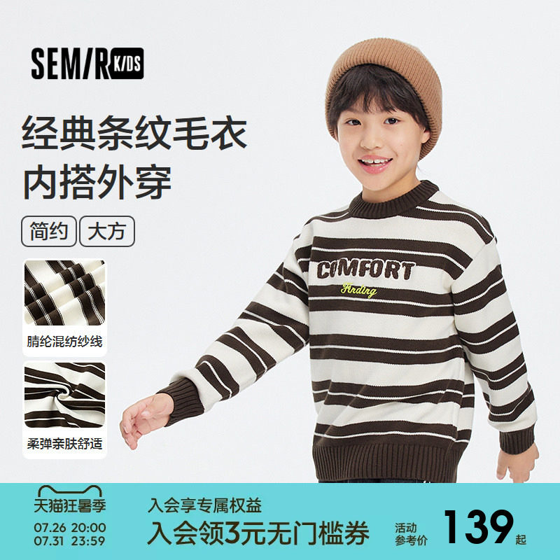 【商场同款】森马儿童毛衫2025新款条纹针织衫冬季男童套头毛衣潮