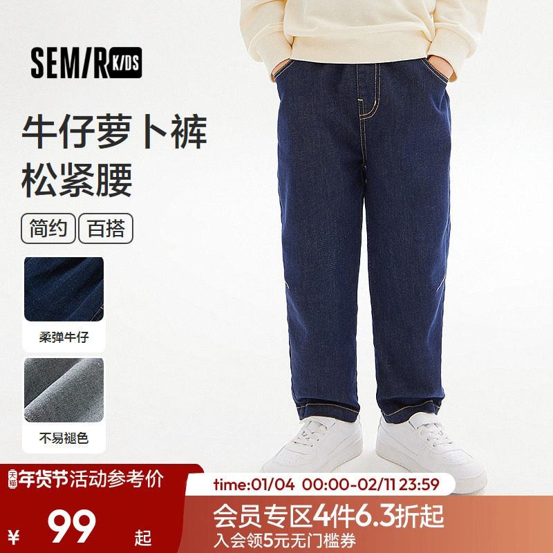 森马儿童牛仔裤宽松萝卜裤秋季男童长裤松紧腰童装裤子经典百搭潮,童装/婴儿装/亲子装,儿童牛仔裤,淘宝优惠券,粉丝福利购,淘宝优惠卷