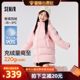 【蜜蜂心愿社】森马儿童羽绒服2025冬装新款中长款三防外套