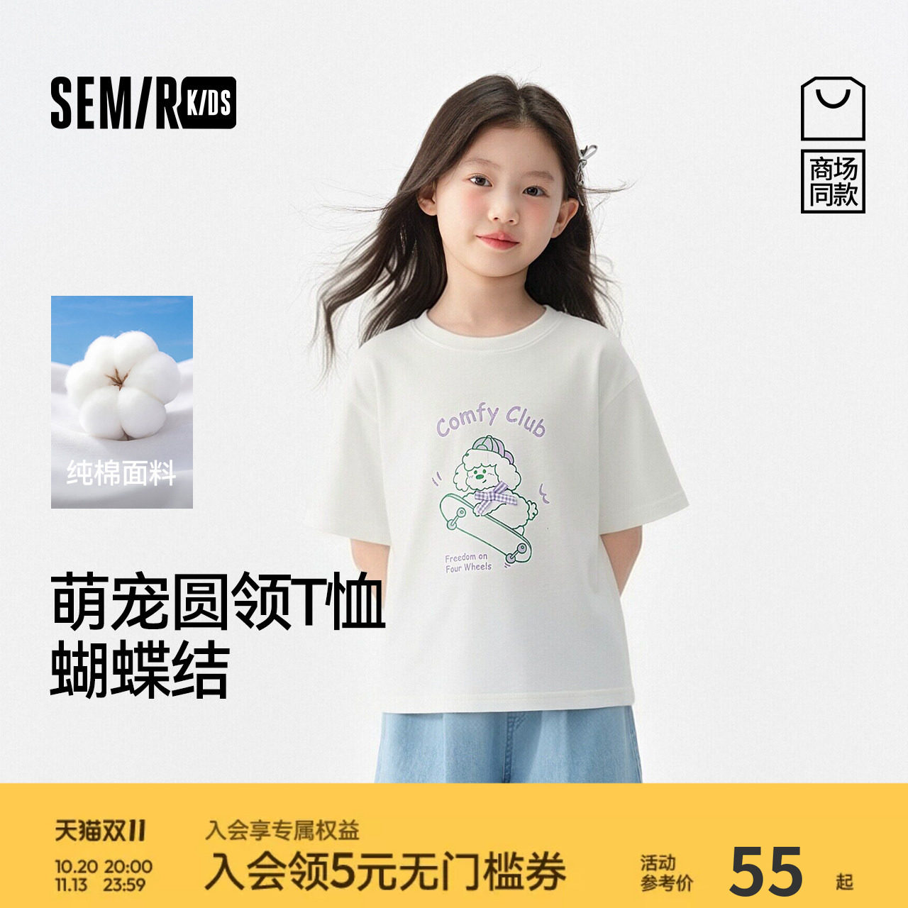 【商场同款】森马儿童T恤2026新款春季立体蝴蝶结短袖上衣女童装