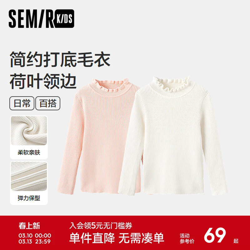 森马儿童毛衫2024年新款纯色百搭打底上衣甜美荷叶边内搭女童秋冬