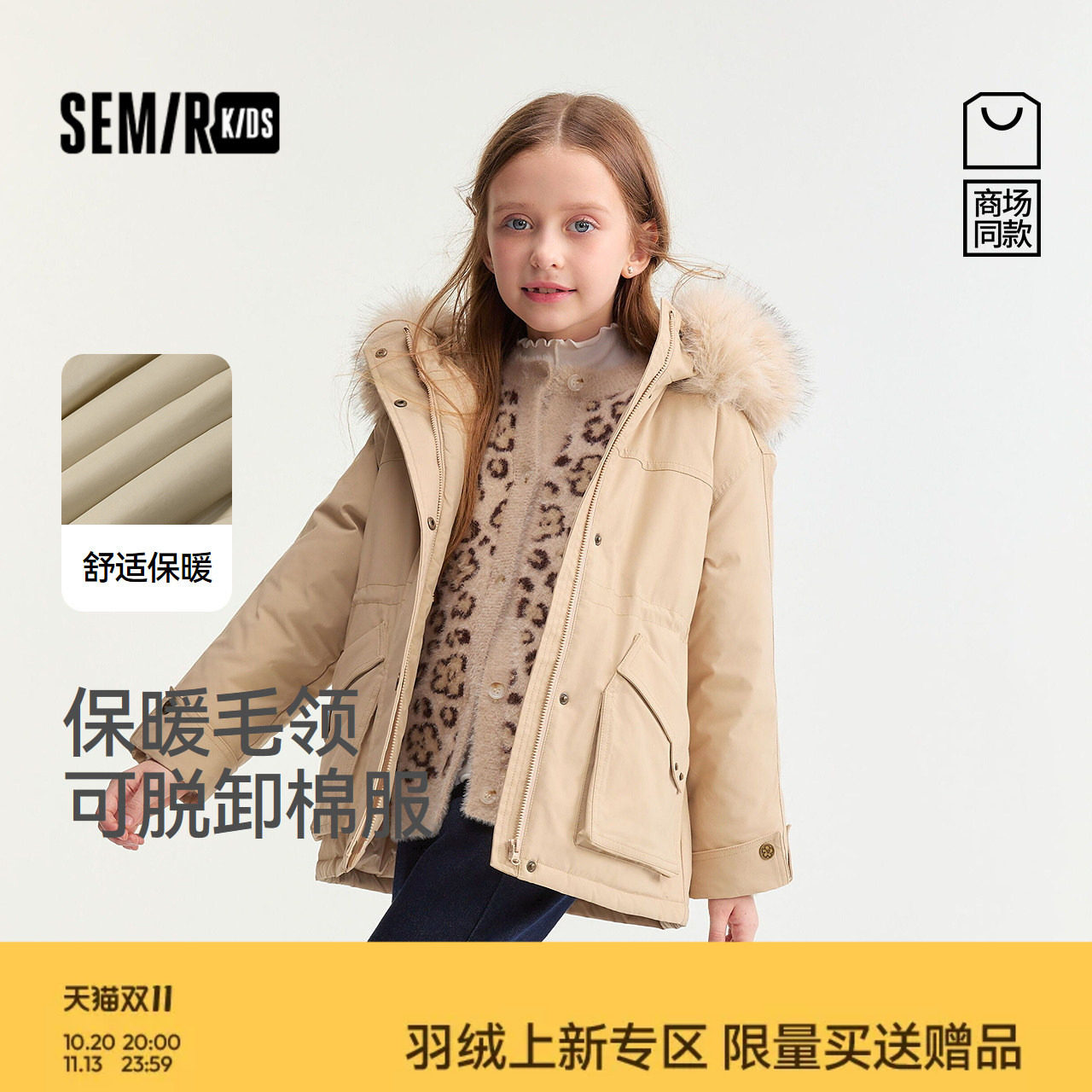 【商场同款】森马儿童棉服女童2026新款冬季可脱卸大毛领保暖外套