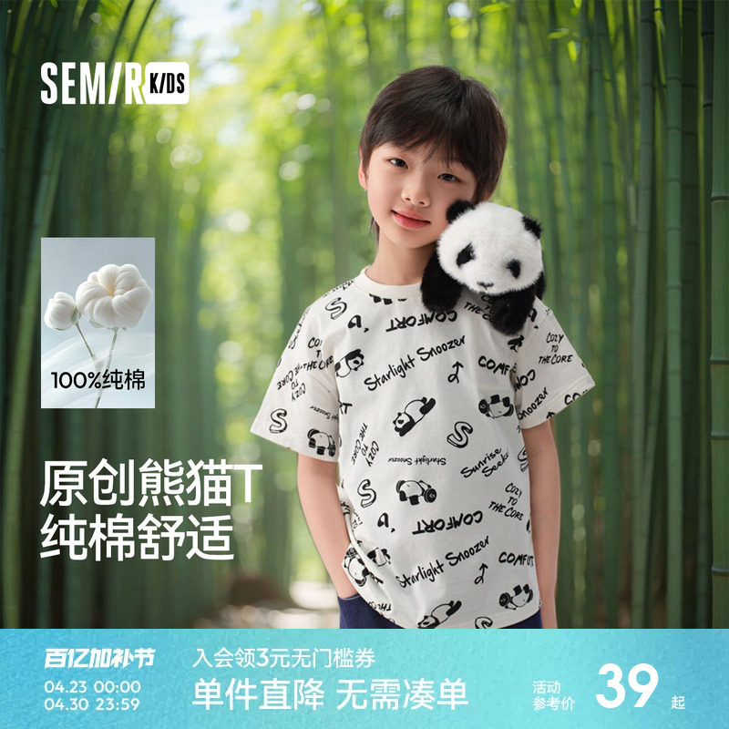 森马儿童短袖T恤男2025夏季新款纯棉熊猫满印上衣男童打底衫宽松