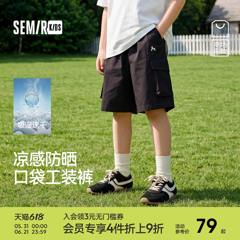 森马儿童中裤2025夏季新款工装裤速干凉感防晒五分短裤男童装潮酷
