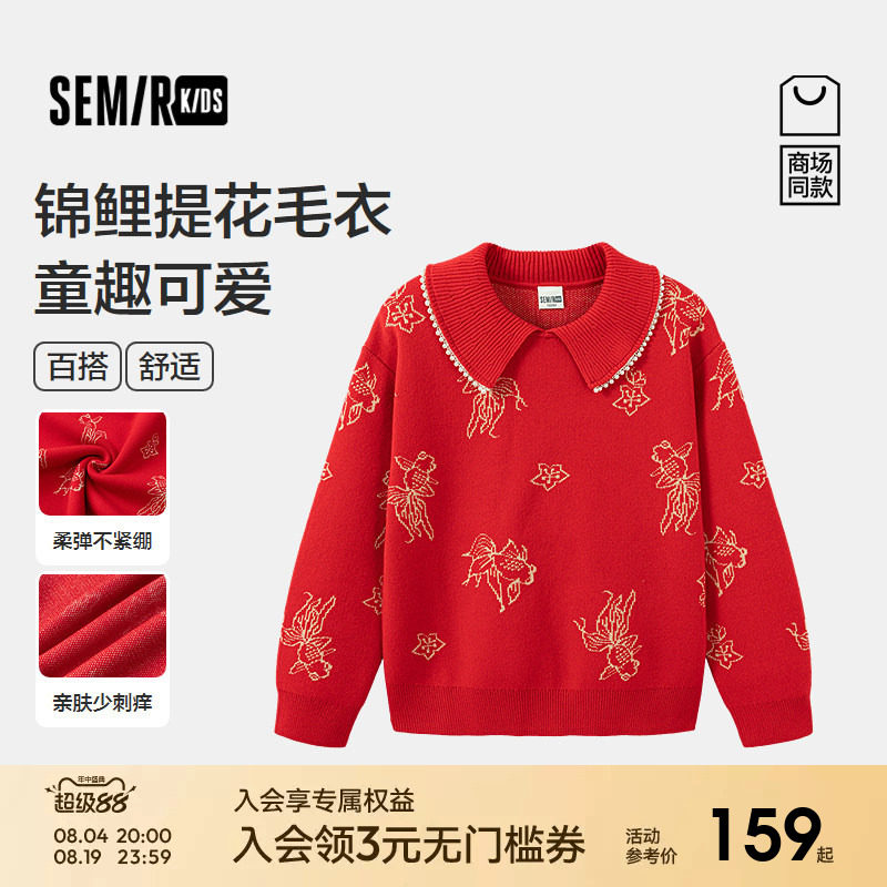 【商场同款】森马儿童毛衫2026新款春女童锦鲤提花翻领套头针织衫